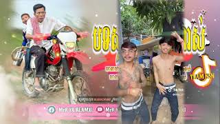 🟡បទរីមិចល្បីក្នុងTik TOK🥁 Reamxi 2024VIP👅 បទរាំម៉ាឌីសូន្យ កូលាបមួយទង🌟កំពុងតែពេញនិយមឆ្នាំថ្មី🤯� [upl. by Matuag]