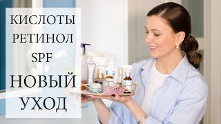 Весенний уход за кожей 2019  основной и дополнительный [upl. by Annemarie]