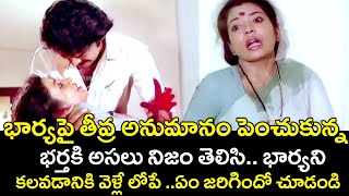 BEFORE KNOWING THE TRUTH ABOUT THE SUSPECTS WIFE  RAJASHEKAR  JEEVITHA  TELUGU CINEMA CLUB [upl. by O'Conner]